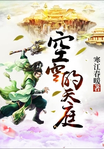 空空的天庭