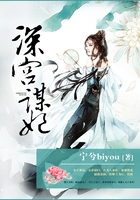 深宮謀妃在線閱讀