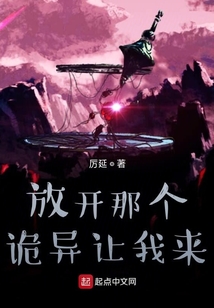 放开那个诡异让我来 cover