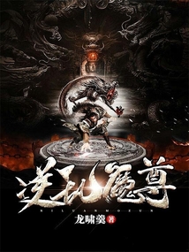 逆乱魔尊 cover