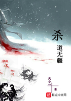 殺道無疆在線閱讀