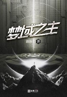 夢域之主在線閱讀