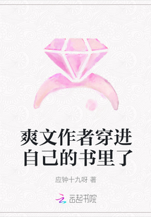 爽文作者穿進(jìn)自己的書里了