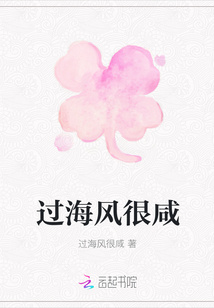 過海風很咸