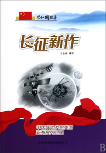 長征新作：中國成功發射美國亞洲系列衛星