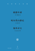 馮至譯文全集（卷四）：歌德年譜 哈爾茨山游記 集外譯文在線閱讀