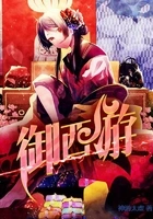 御西游在线阅读