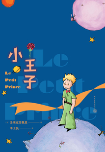 小王子(彩色插圖本)