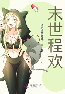 末世程歡