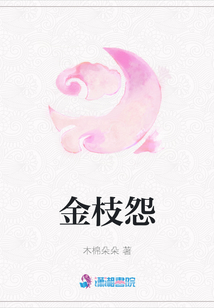 金枝怨