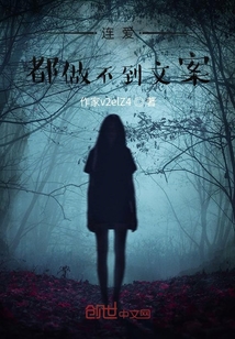 連愛都做不到文案