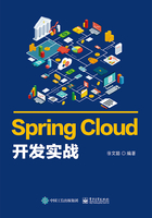 Spring Cloud开发实战在线阅读