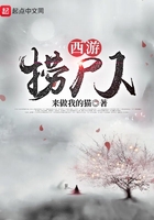 西游撈尸人在線閱讀