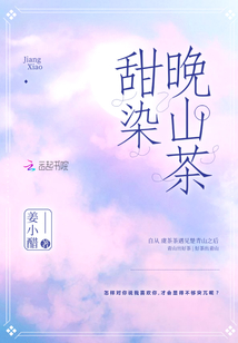 甜染晚山茶