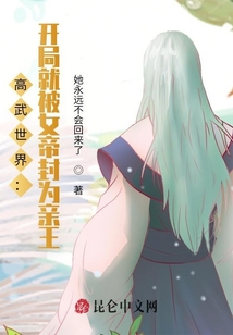 高武世界：開局就被女帝封為親王