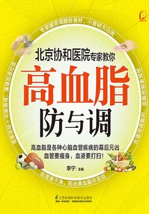 高血脂防與調(diào)