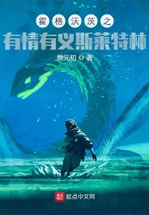 霍格沃茨之有情有義斯萊特林