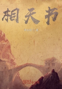 相天書