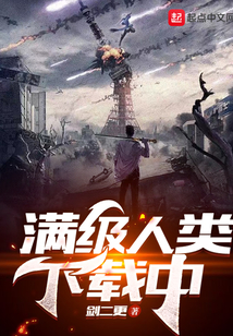 滿級人類下載中