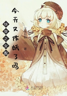 快穿之女配今天又作妖了嗎？