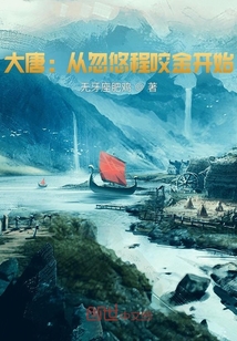 大唐：从忽悠程咬金开始