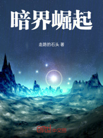 暗界崛起