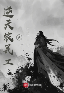 逆天農民工A