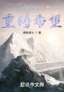 納米核心之重鑄希望