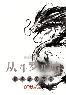 從斗羅開始暴虐諸天萬界