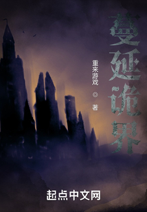 蔓延詭界