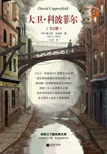 大衛·科波菲爾（全2冊）