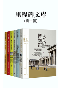 里程碑文庫（第一輯）