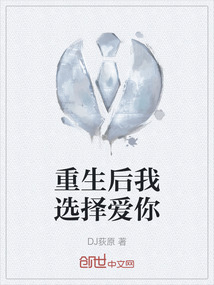 重生后我選擇愛你