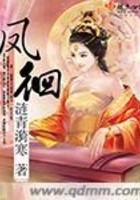 鳳徊在線閱讀