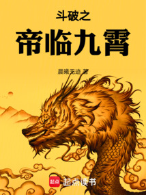 斗破之帝臨九霄