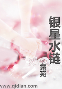 銀星水鏈