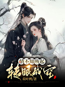 情不知所起，轉眼成空