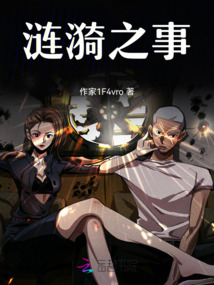 漣漪之事