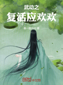 武動之復活應歡歡