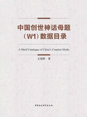 基本母题检索表_中国创世神话母题（W1）数据目录-QQ阅读男生中文武侠网
