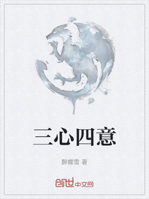 三心四意