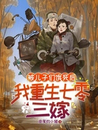 被儿子们饿死后,我重生七零三嫁在线阅读