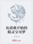 从靖难开始的精灵宝可梦在线阅读