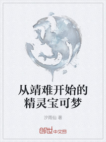 從靖難開始的精靈寶可夢