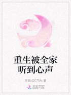 重生被全家听到心声在线阅读