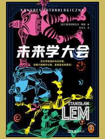 未來學大會