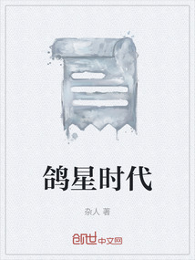 鴿星時(shí)代