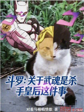 斗罗:关于武魂是杀手皇后这件事在线阅读