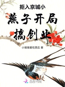 I Am a Little Swallow from Huanzhu Fanren