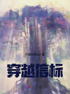 穿越信标在线阅读